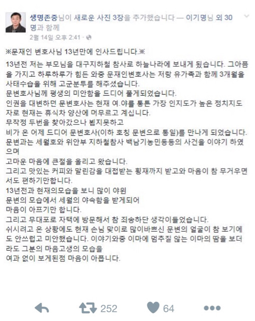 대구 지하철참사 가족이 13년만에 문재인을 찾은 이유 (feat. 그런사람) | 인스티즈