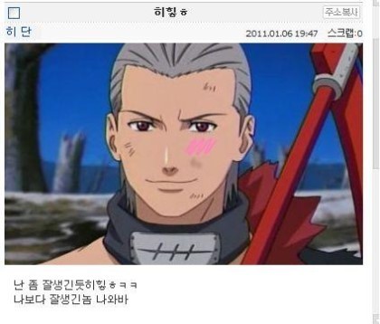 나루토 미니홈피ver | 인스티즈