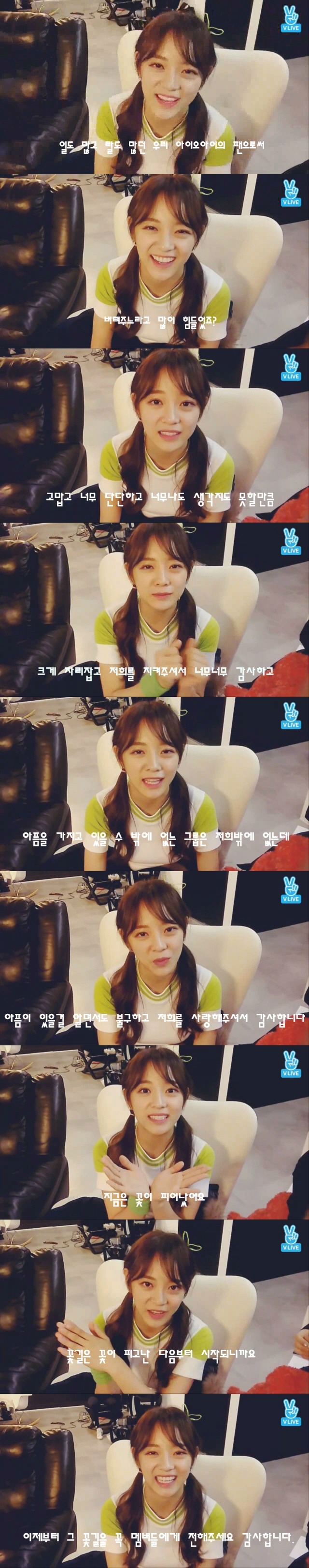 오늘자 브이앱 아이오아이 김세정 마지막 인사.jpg | 인스티즈