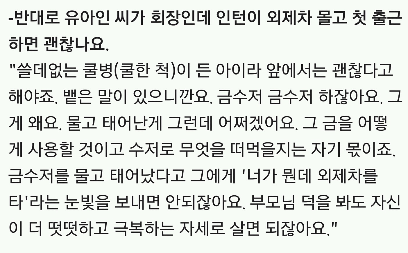 한 배우가 생각하는 금수저 | 인스티즈