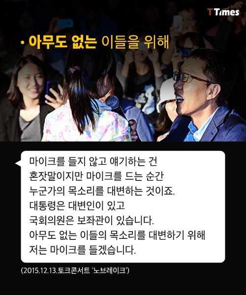 하차인생 김제동이 기죽지 않는 이유 | 인스티즈