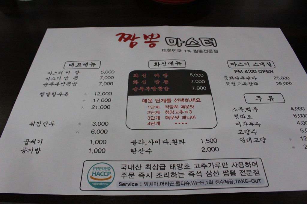 짬뽕마스터 이미지