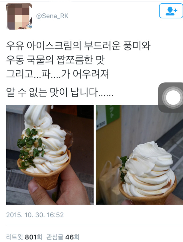 일본 우동현에서 파는 아이스크림.twt | 인스티즈
