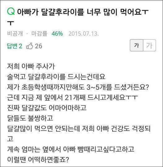 아빠가 달걀을 너무 많이 먹어요.jpg | 인스티즈