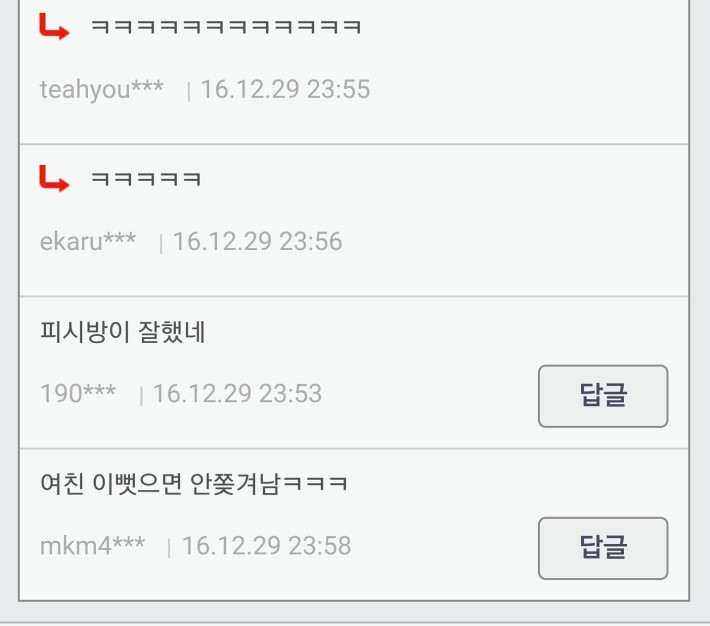 여친이랑 PC방에 갔는데 쫓겨남.txt | 인스티즈