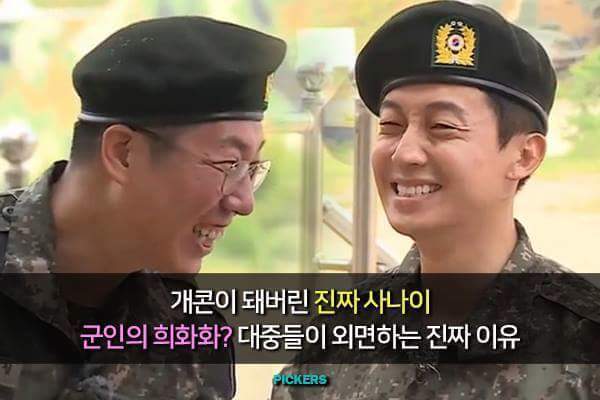 진짜사나이가 외면 받는 이유 | 인스티즈