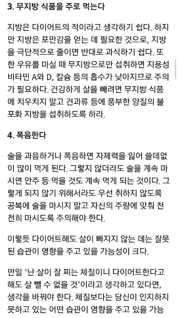 뭘 해도 살 빠지지 않는 사람의 잘못된 습관 4가지 | 인스티즈