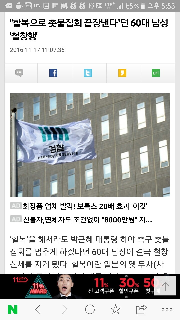 할복으로 탄핵 막겠다는 박사모의 최후.jpg | 인스티즈