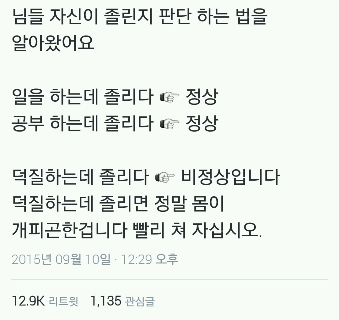 자신이 졸린지 판단하는법 | 인스티즈