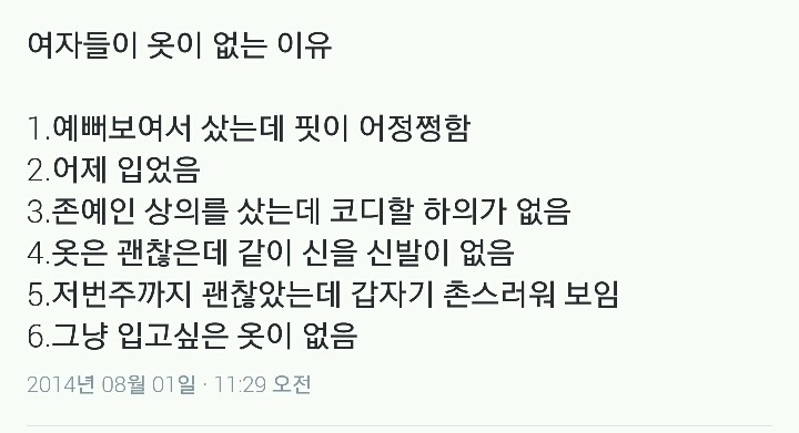 여자들이 옷이 없는 이유 | 인스티즈