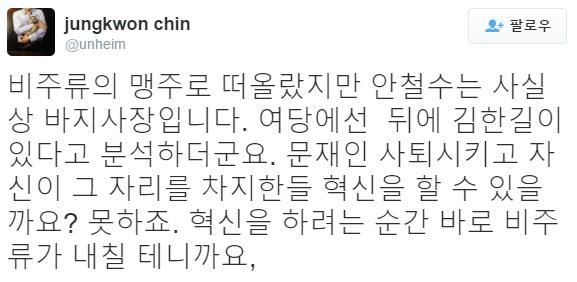 안철수에 대한 진중권의 생각.jpg | 인스티즈