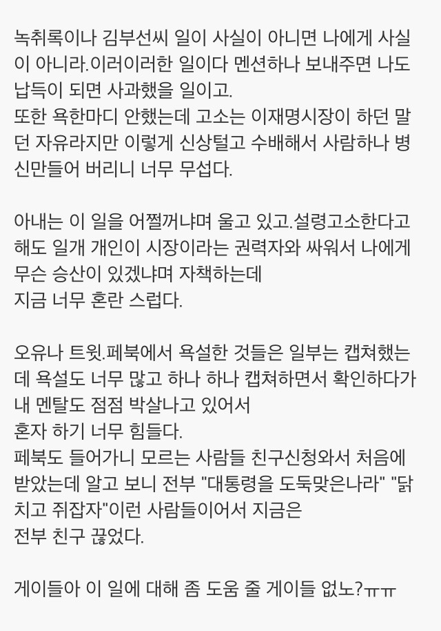 수배령에 몸이 덜덜 떨리는 일베 회원... | 인스티즈