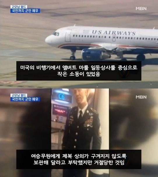미국 군인이 퍼스트클래스에 앉은 이유 | 인스티즈