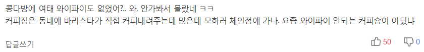 카공족 외면에 두 손 든 커피빈..와이파이·충전시설 뒤늦게 확장 | 인스티즈