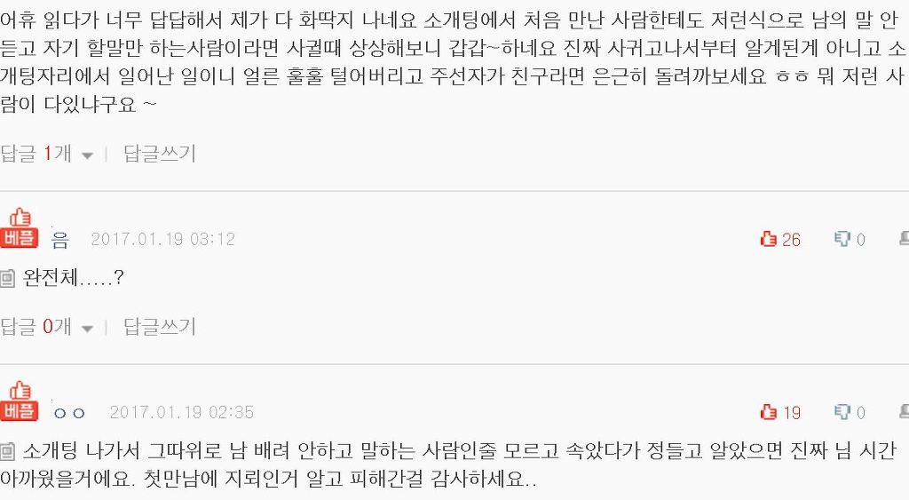 추가) 소개팅에서 취향존중한다고 하고나서 제 의견 말하면 안되나요? | 인스티즈