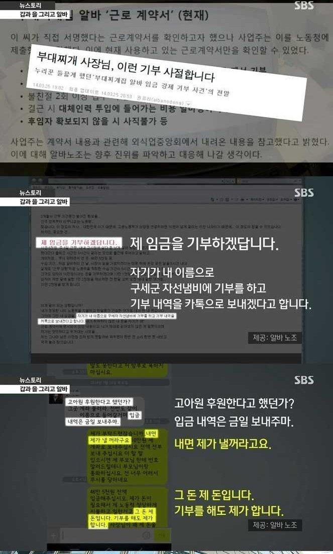 알바생의 월급을 기부하겠다는 사장.jpg | 인스티즈
