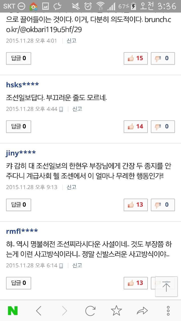 조선일보 기자에게 간장그릇을 인원수별로 주지않았을때 벌어지는 일ㅋㅋㅋㅋ | 인스티즈