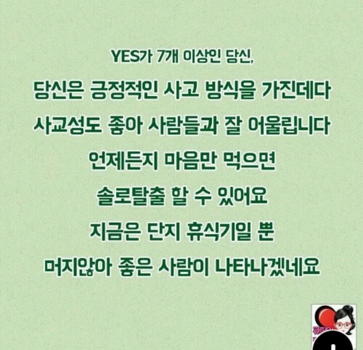 솔로 탈출 가능지수 데스트 | 인스티즈