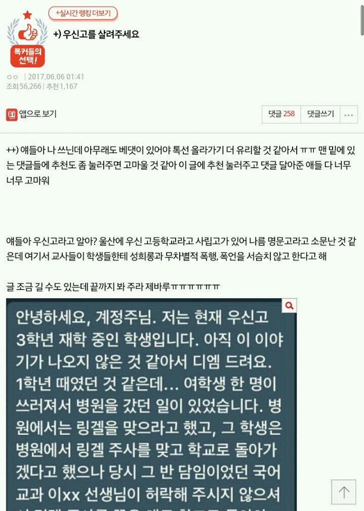 네이트판에 올라온 우신고 글 | 인스티즈