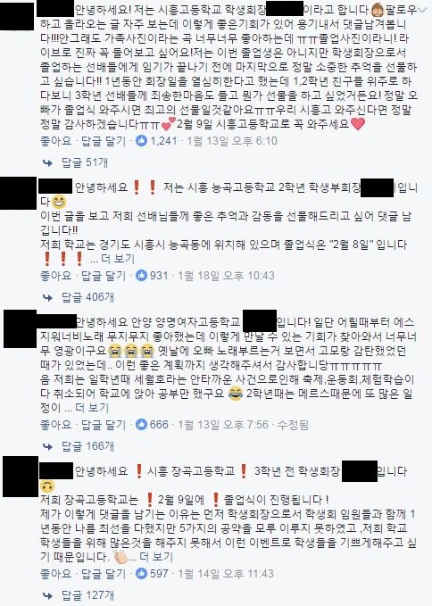 페북에서 난리난 고3 학생 회장들 댓글 경쟁.sgwannabe | 인스티즈