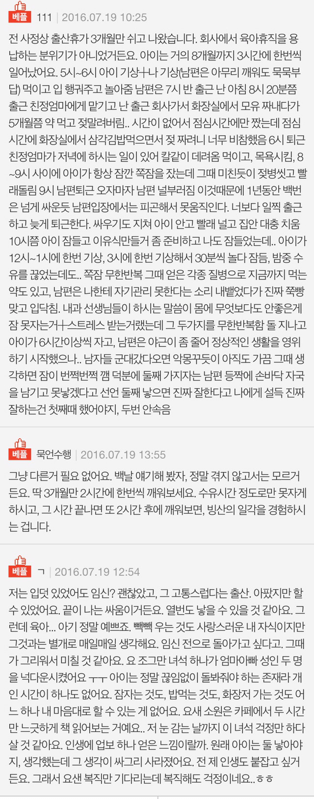 [판] 육아의 어려움을 알려주세요 (핵 현실적인 결혼생활+육아에 대한글) | 인스티즈