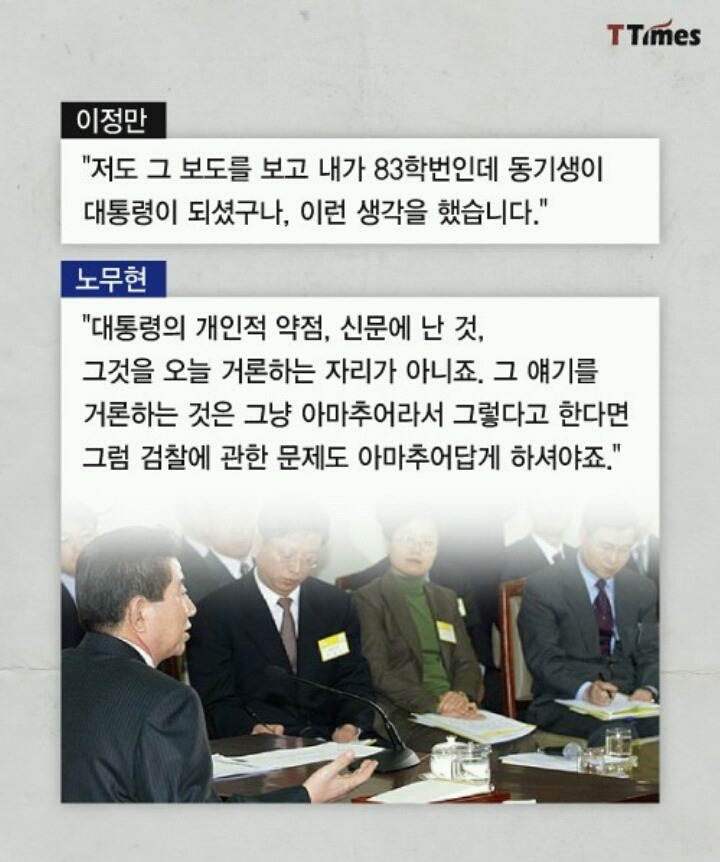 대통령이 평검사와 토론하던 시절 | 인스티즈