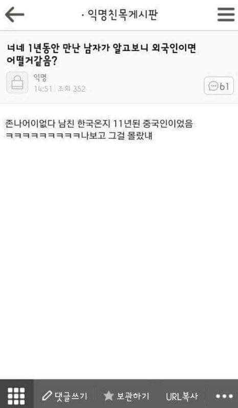 남자친구가 알고보니 중국인이었다 | 인스티즈