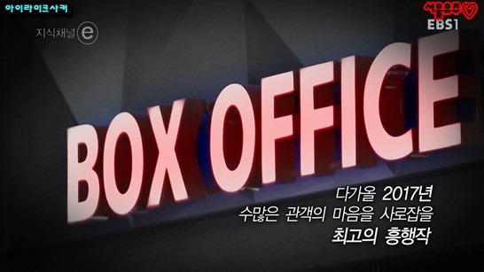 지식채널ⓔ 흥행의 법칙이라고 해서 보다가....마지막에 보다가 지린.... | 인스티즈