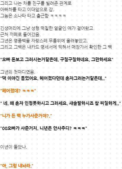 내 돈으로 부자행세하며 여자 꼬시고다닌 남자친구 | 인스티즈