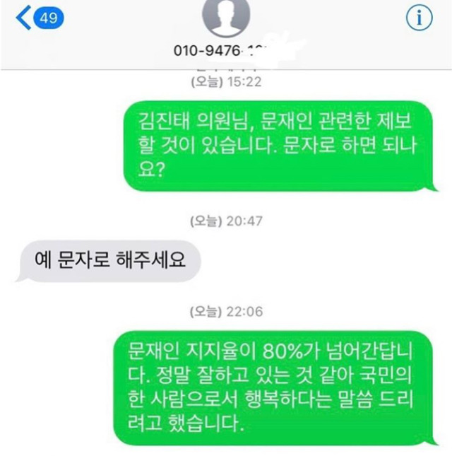 김진태 의원에게 문재인 관련 제보를 해보았다.jpg | 인스티즈