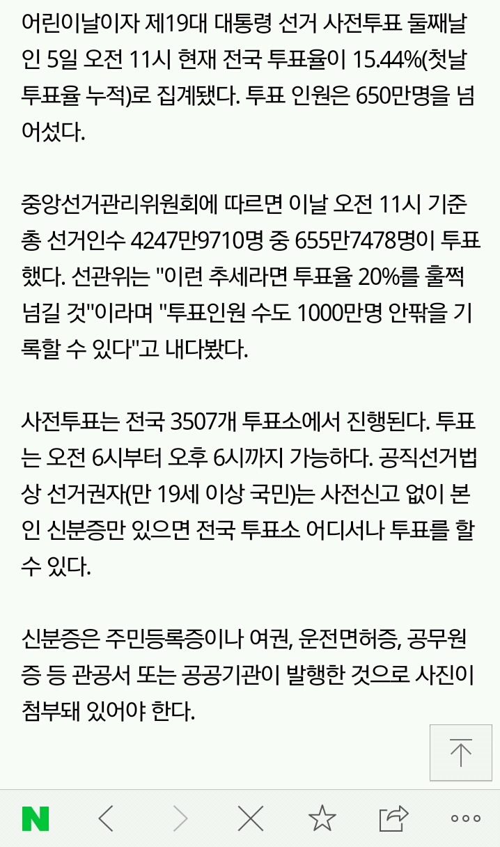 사전투표율 둘째날 오전11시 15.44%...650만 돌파 | 인스티즈