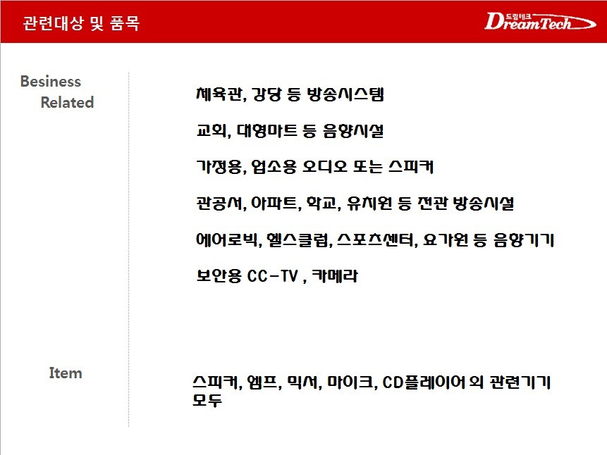 드림테크 이미지