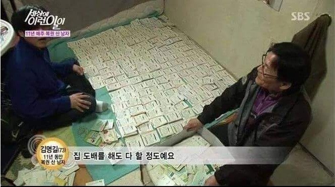 11년째 복권 산 할아버지 | 인스티즈