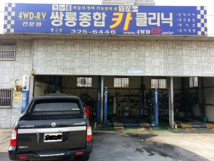 쌍용자동차마산서비스프라자 이미지
