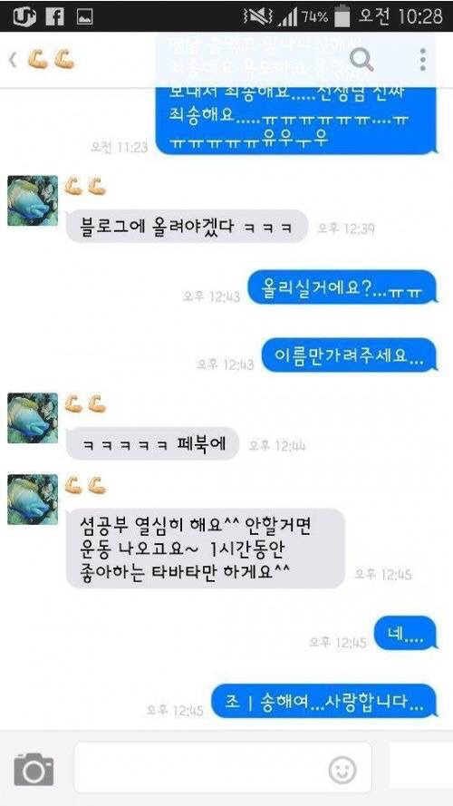 보는 사람이 민망해지는 카톡.... | 인스티즈