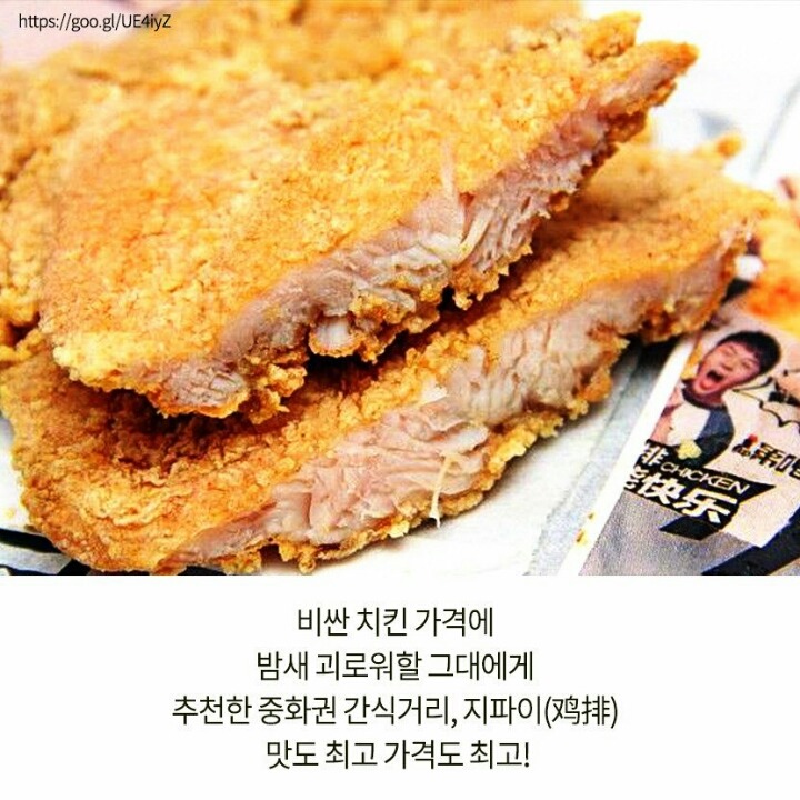 치킨인듯 돈까스같은 중화권대표 길거리 음식 | 인스티즈