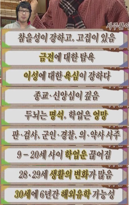 [무한도전] 무도멤버 2007년 사주풀이 | 인스티즈