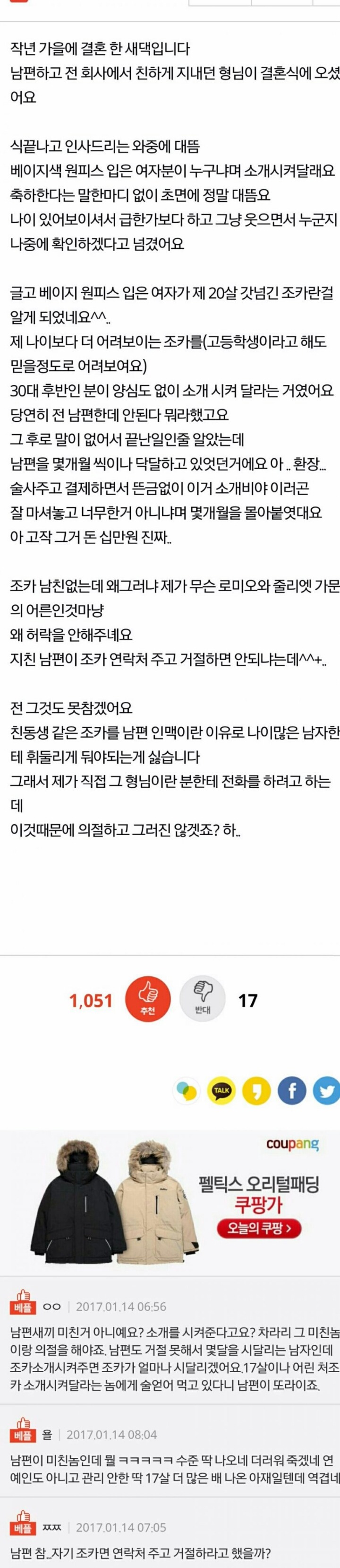 남편 지인이 17살 어린 제 조카를 소개시켜달래요.jpg | 인스티즈