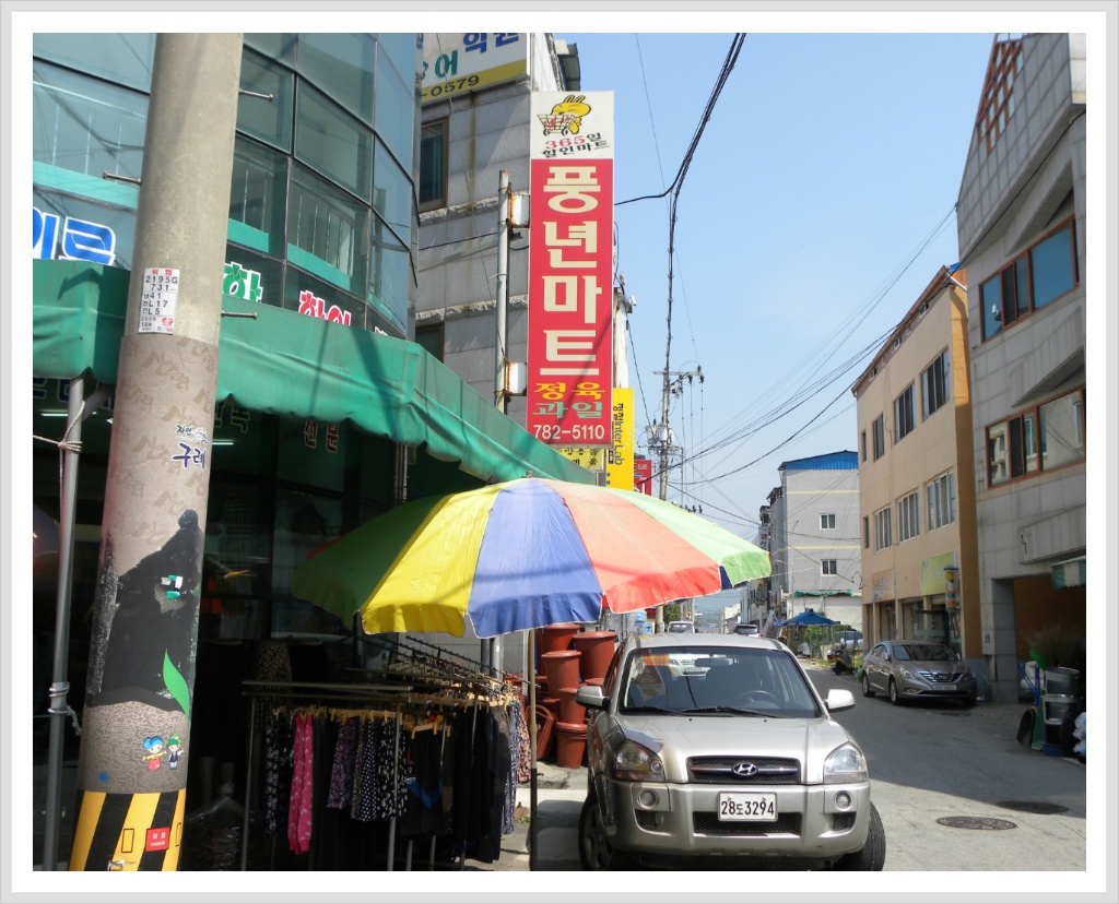 풍년마트 이미지