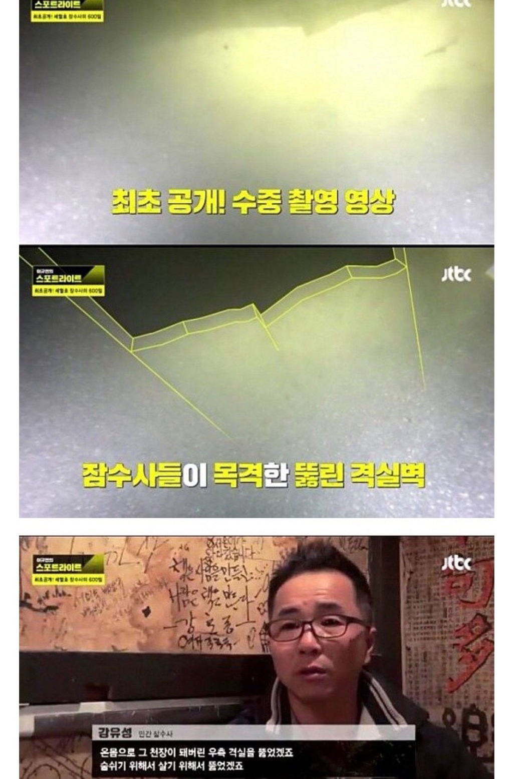 민간 잠수사들이 알린 세월호 안의 마지막 모습들.. | 인스티즈