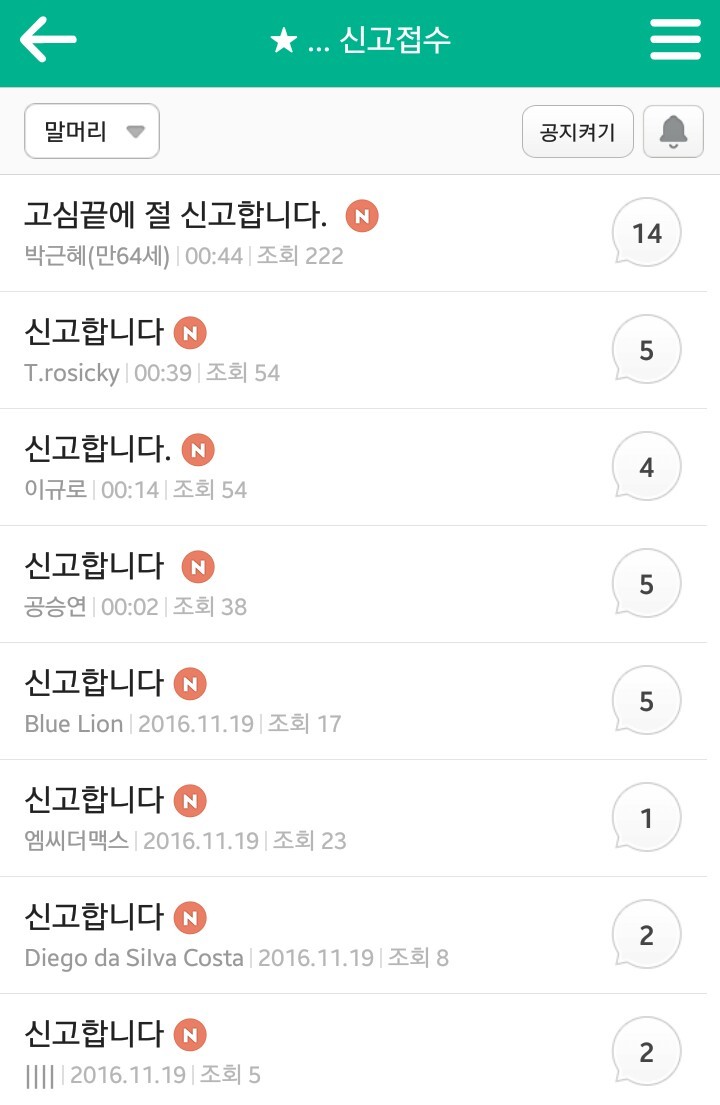 특이점이 왔었던 신고방 | 인스티즈