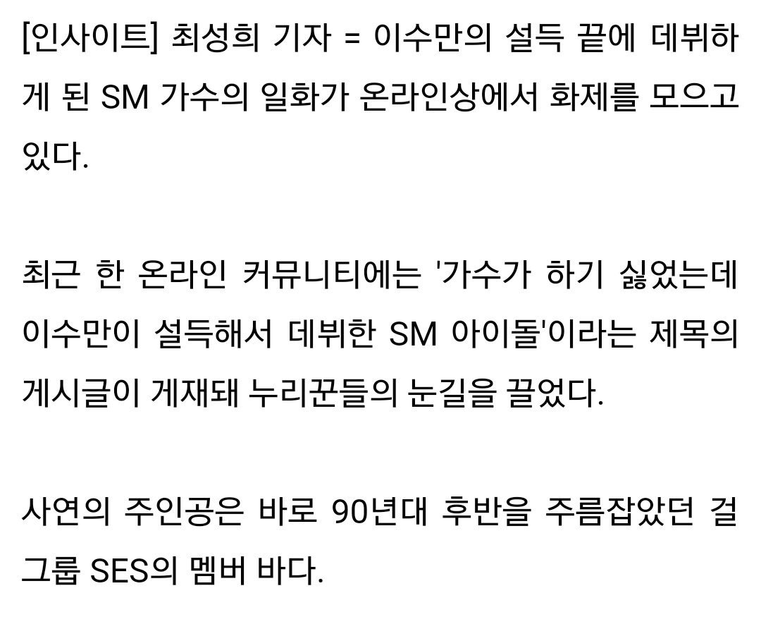 가수 하기 싫었는데 이수만이 설득해서 데뷔시킨 SM 아이돌 멤버 | 인스티즈