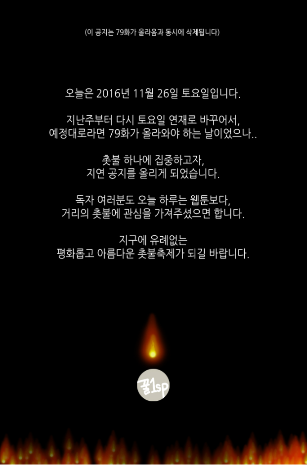 오늘자 네이버 웹툰 베스트도전 만화에 올라온 한 공지 | 인스티즈
