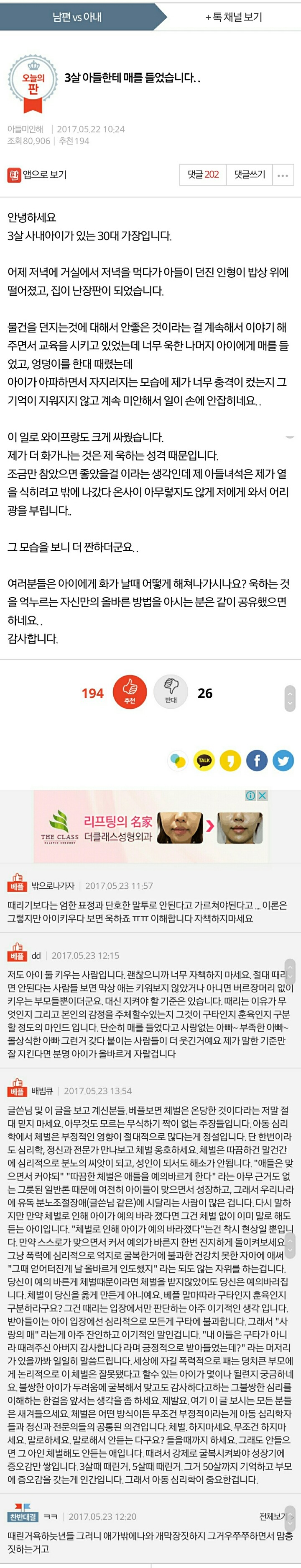 3살 아들한테 매를 들었습니다. | 인스티즈