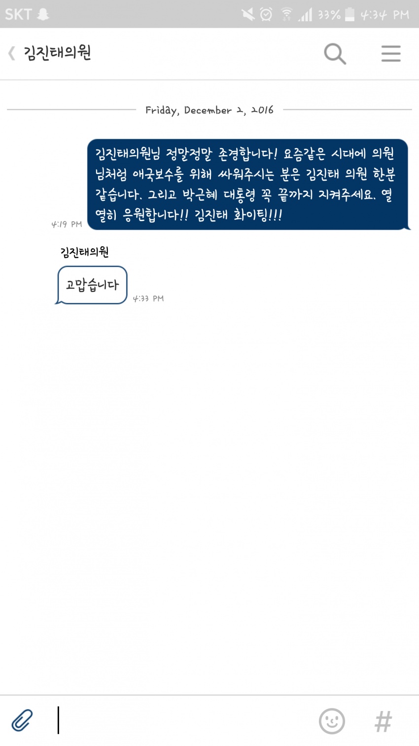 주갤럼이 던진 미끼를 물어버린 김진태 의원.jpg | 인스티즈
