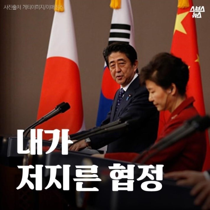 박근혜가 저지른 협정 | 인스티즈