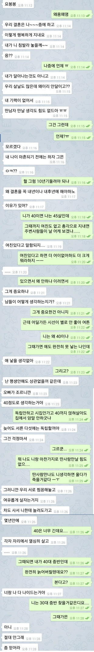 10년뒤에 결혼 하자는 여친.jpg | 인스티즈
