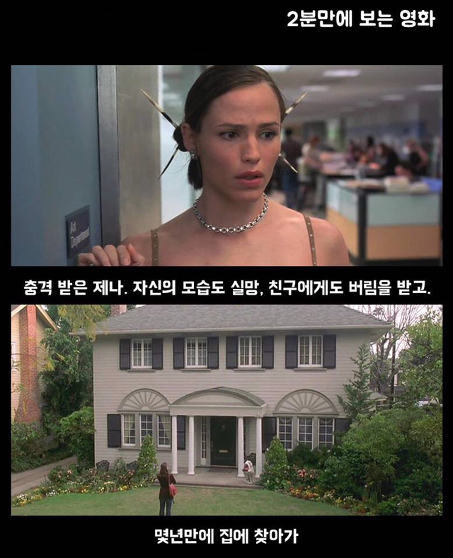 내 나이 13살. 갑자기 "서른"이 되어버렸다?!! ＜완벽한 그녀에게 딱 한가지 없는 것＞ | 인스티즈