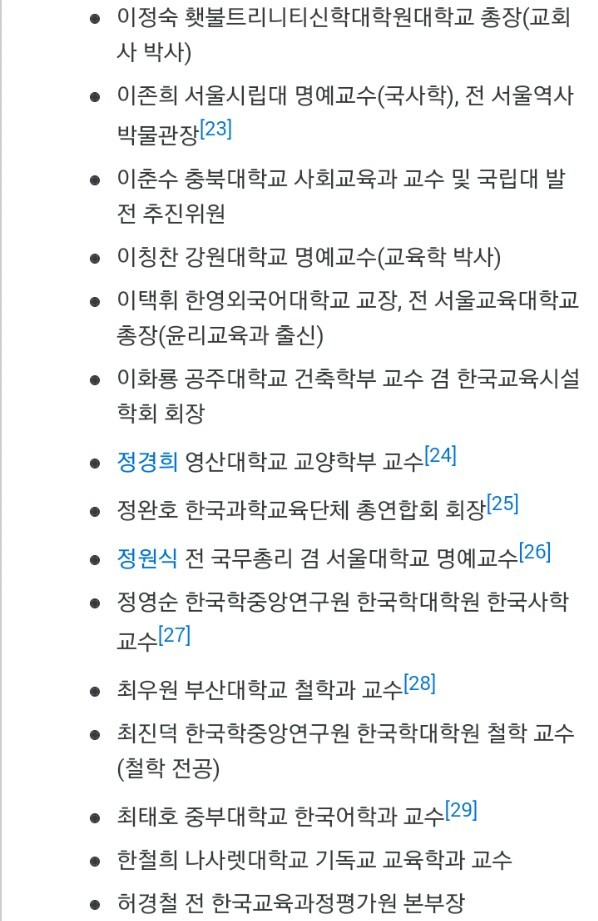 한국사 교과서 국정화 지지 102인 명단 | 인스티즈