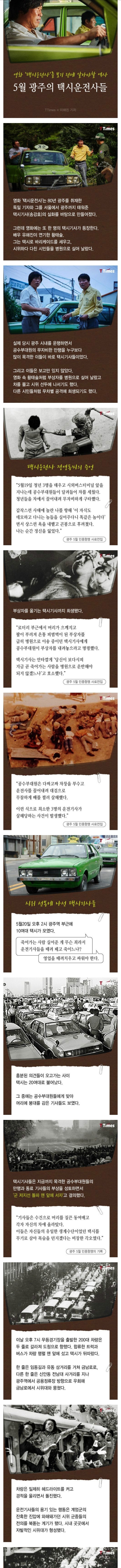 택시운전사를 보기전에 알아야 할 역사 - 5월 광주의 택시운전사들 | 인스티즈